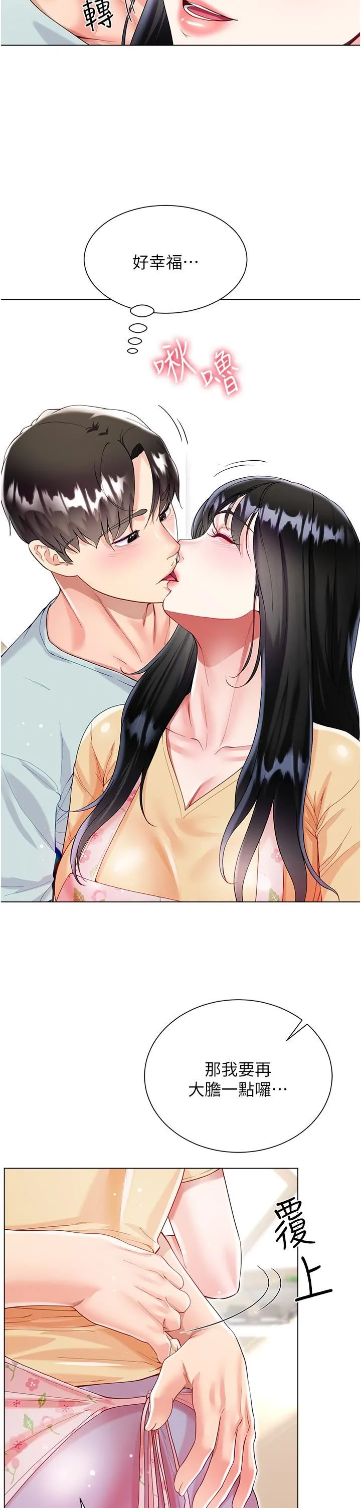 大嫂的裙子 - 第58话-专属主人的小穴 - page 38