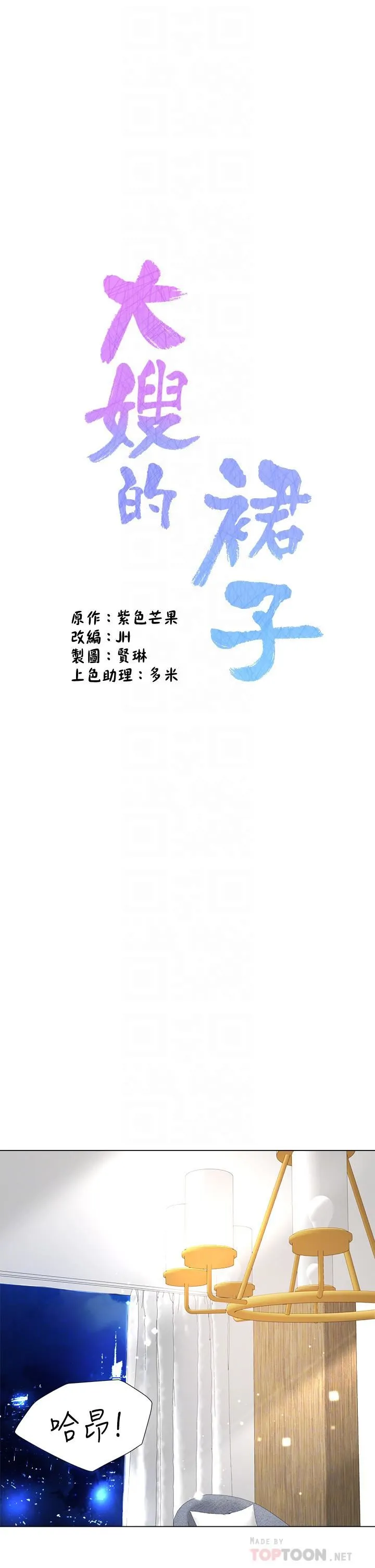 大嫂的裙子 - 第25话-尝试用瑜珈姿势做爱! - page 8