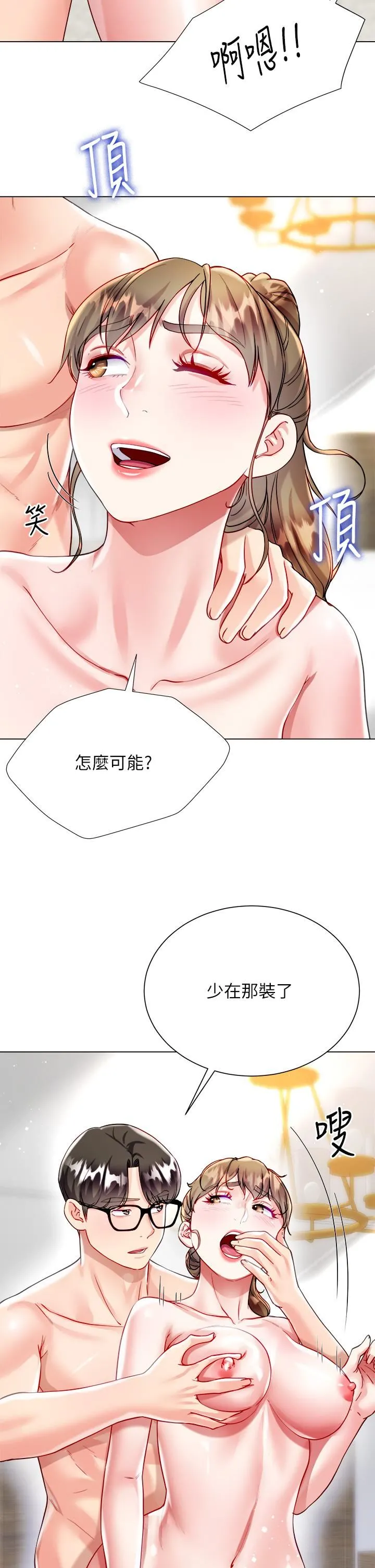 大嫂的裙子 - 第25话-尝试用瑜珈姿势做爱! - page 15