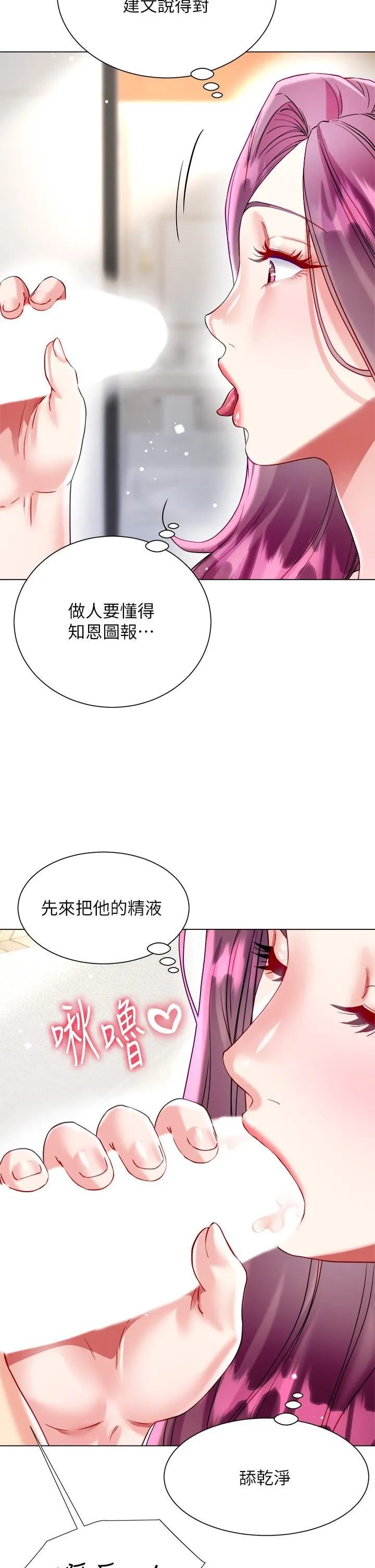 大嫂的裙子 - 第25话-尝试用瑜珈姿势做爱! - page 28