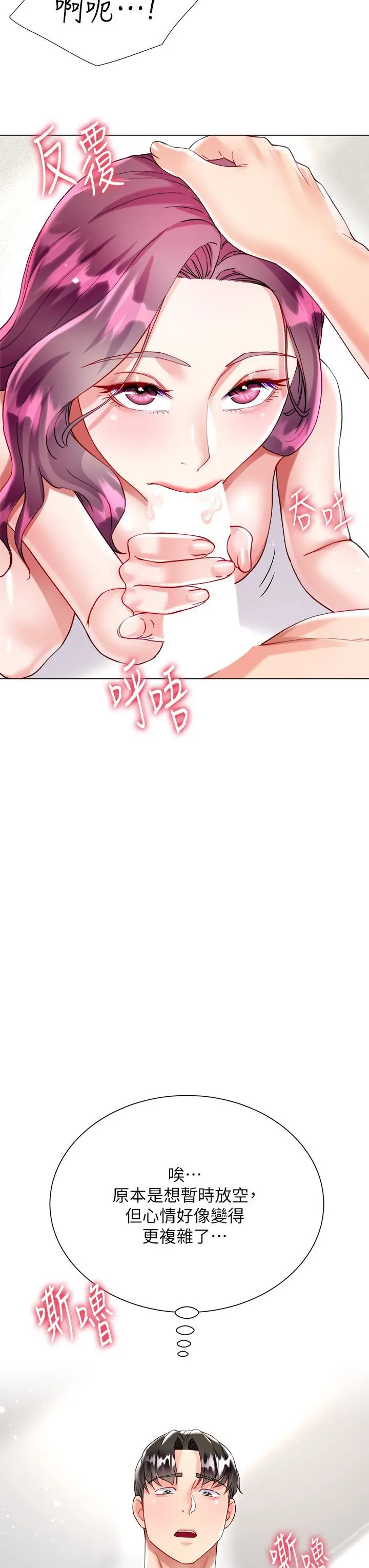 大嫂的裙子 - 第25话-尝试用瑜珈姿势做爱! - page 29