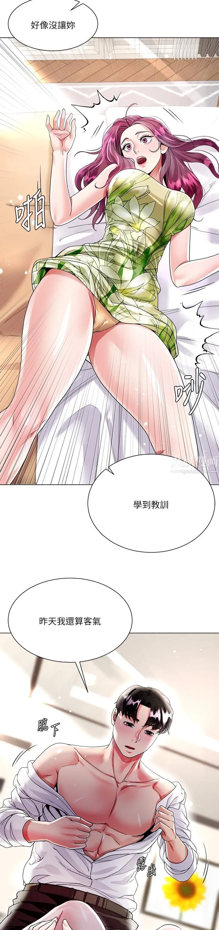 大嫂的裙子 - 第7话-品尝瑜珈老师紧实的鲍鲍 - page 3
