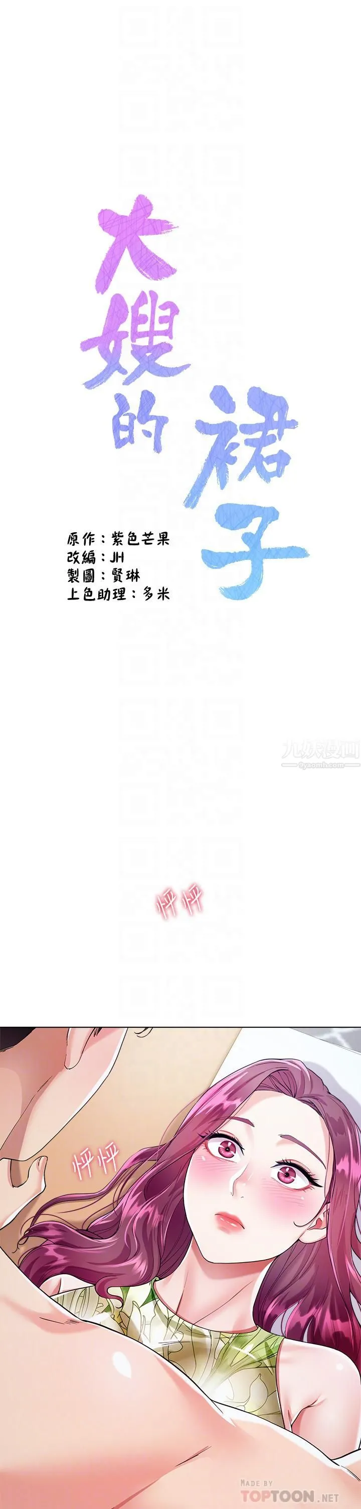 大嫂的裙子 - 第7话-品尝瑜珈老师紧实的鲍鲍 - page 6