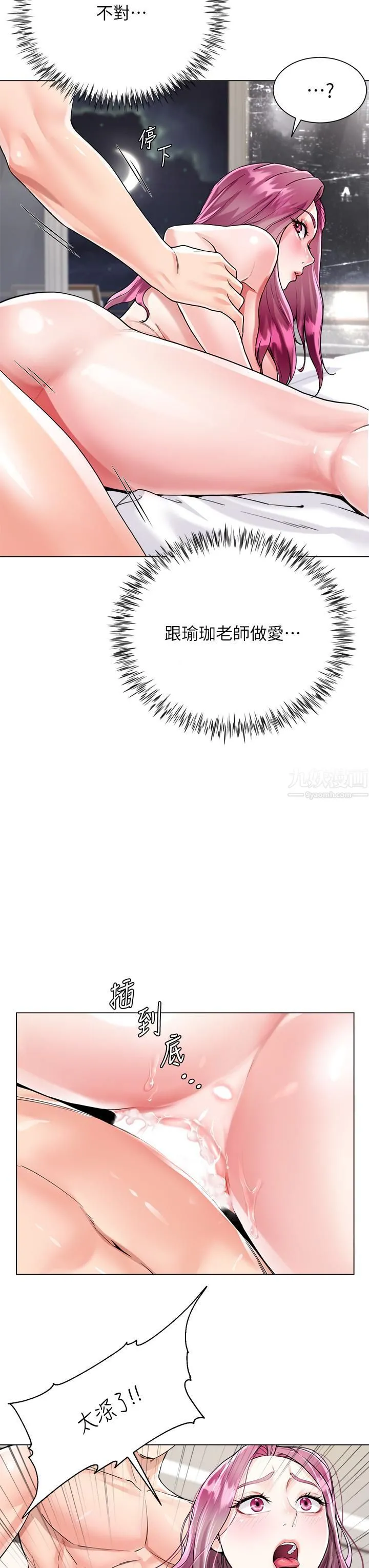 大嫂的裙子 - 第7话-品尝瑜珈老师紧实的鲍鲍 - page 33