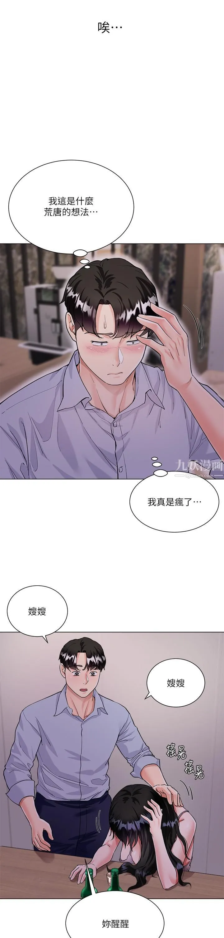 大嫂的裙子 - 第5话-一次不够...我还要 - page 7