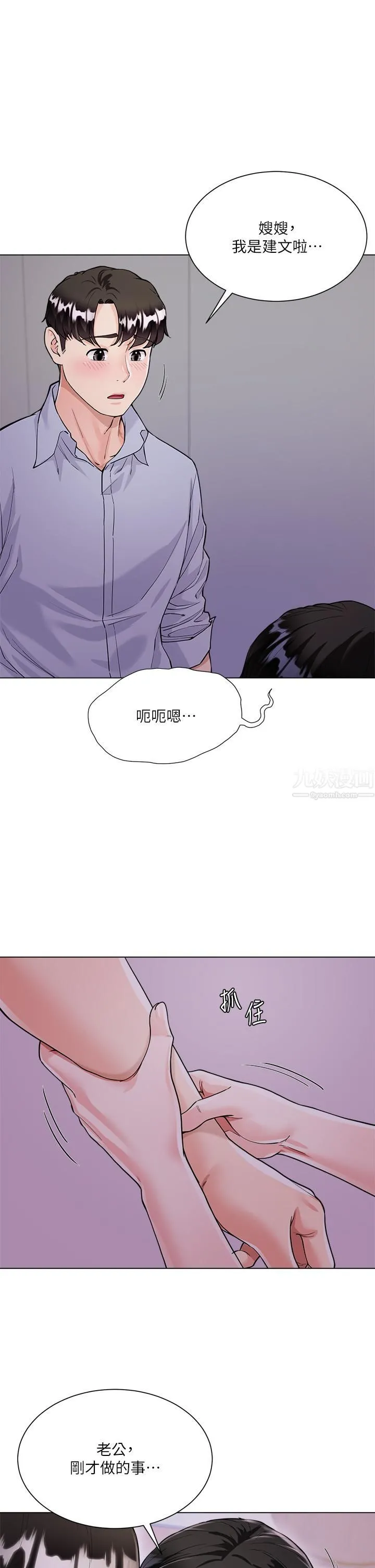 大嫂的裙子 - 第5话-一次不够...我还要 - page 11
