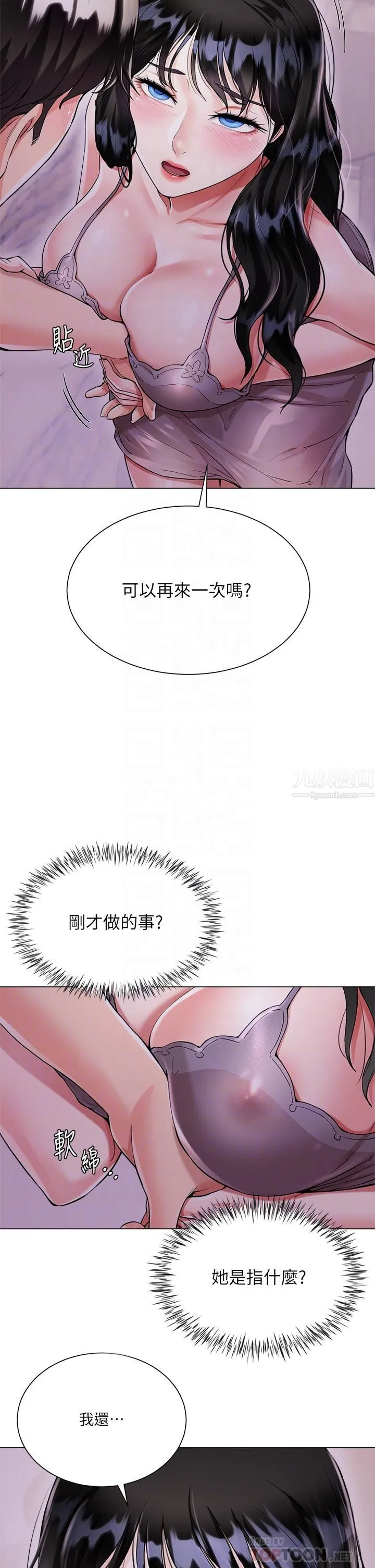 大嫂的裙子 - 第5话-一次不够...我还要 - page 12