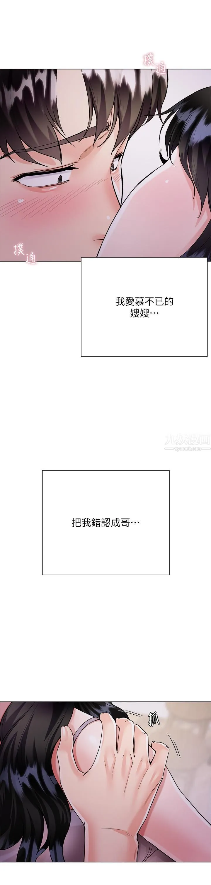 大嫂的裙子 - 第5话-一次不够...我还要 - page 19