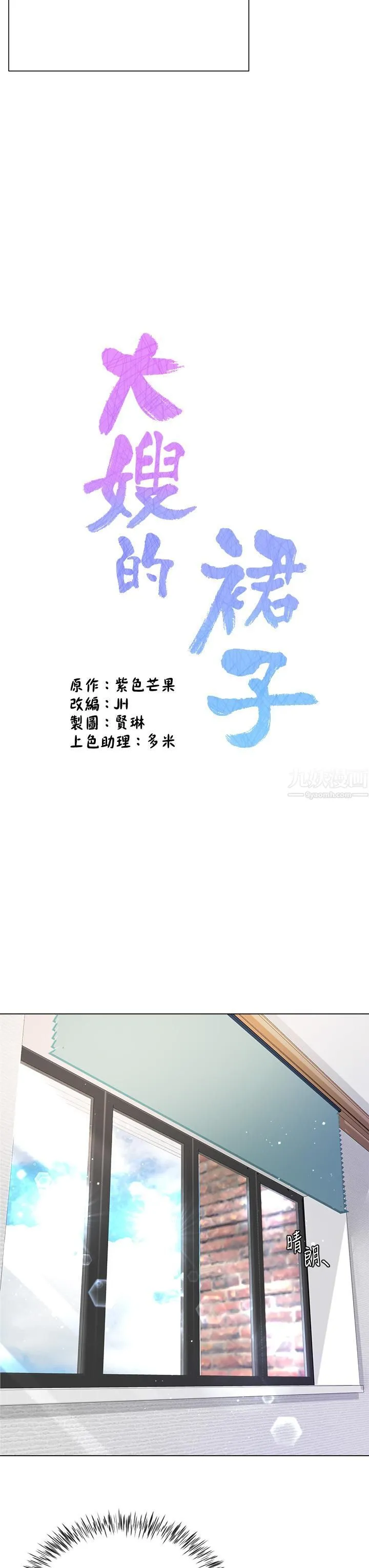 大嫂的裙子 - 第5话-一次不够...我还要 - page 23