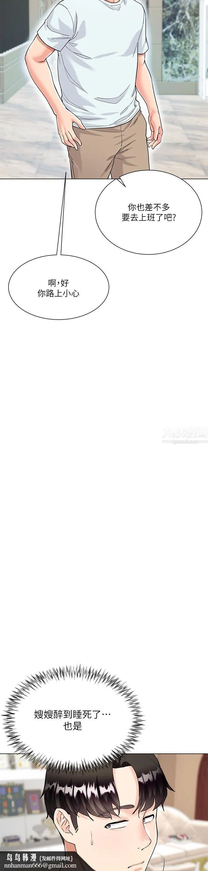 大嫂的裙子 - 第5话-一次不够...我还要 - page 29