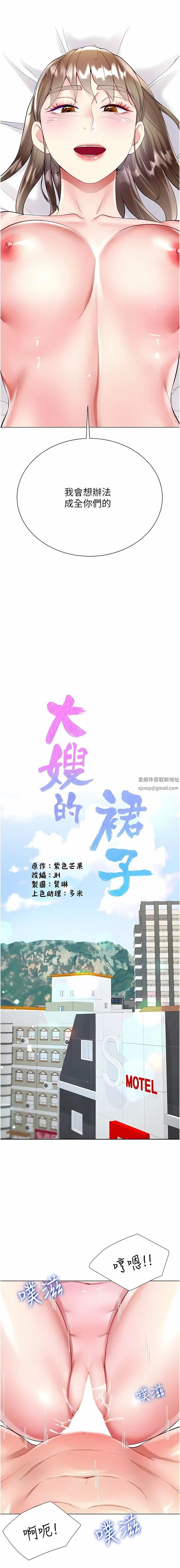 大嫂的裙子 - 第55话-喜欢你到无法自拔! - page 2
