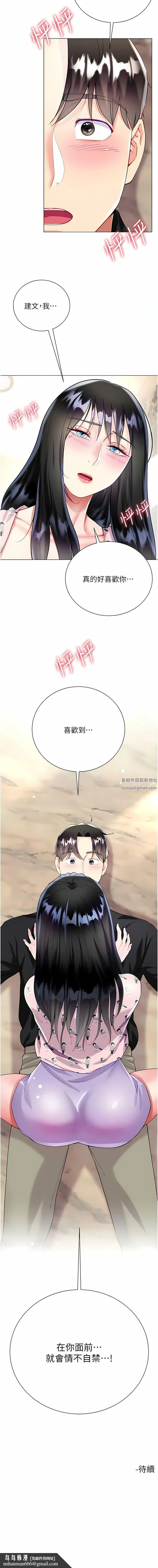 大嫂的裙子 - 第55话-喜欢你到无法自拔! - page 17