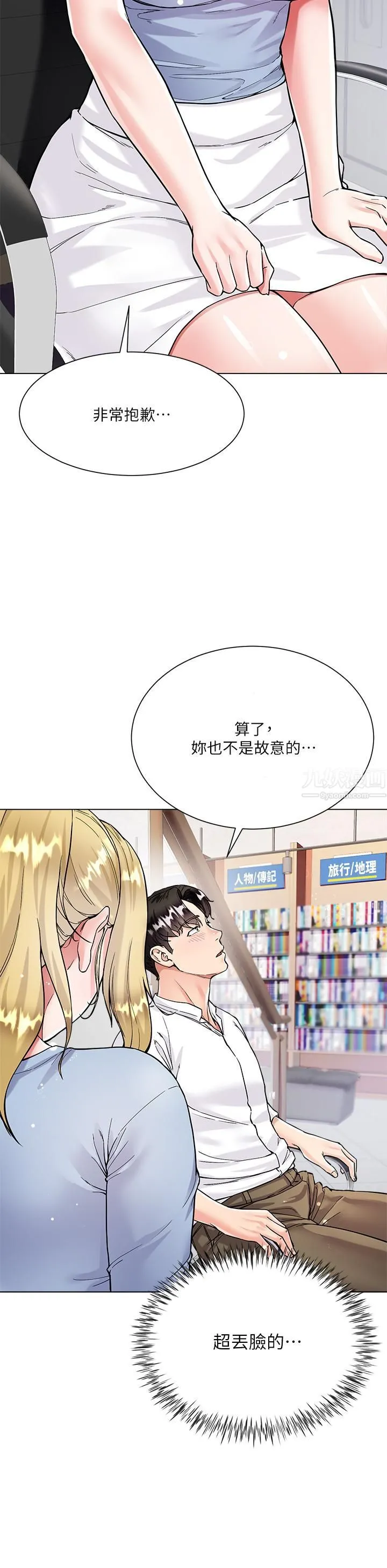 大嫂的裙子 - 第6话-帮莉娜上震撼教育课 - page 15