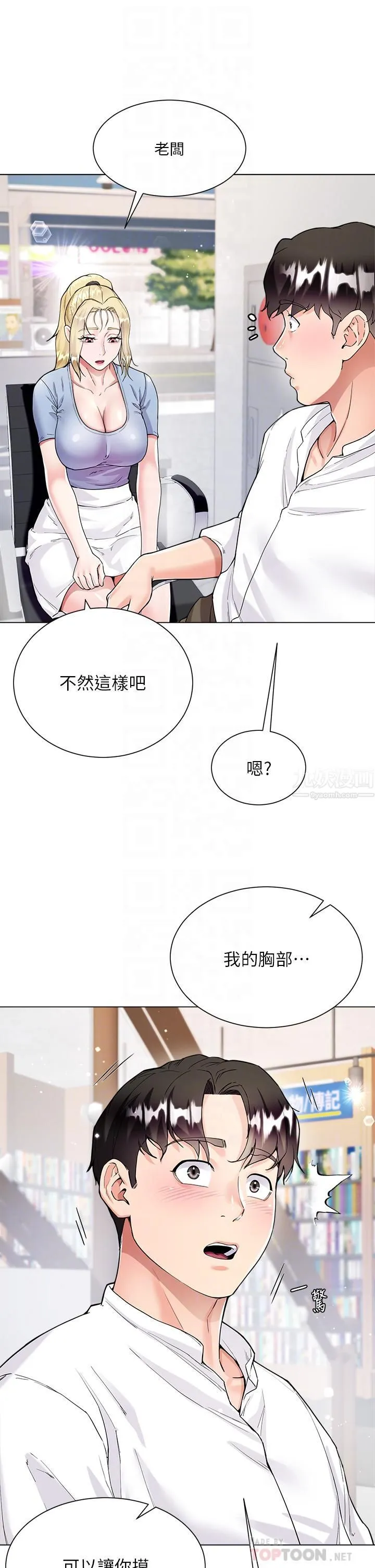 大嫂的裙子 - 第6话-帮莉娜上震撼教育课 - page 16