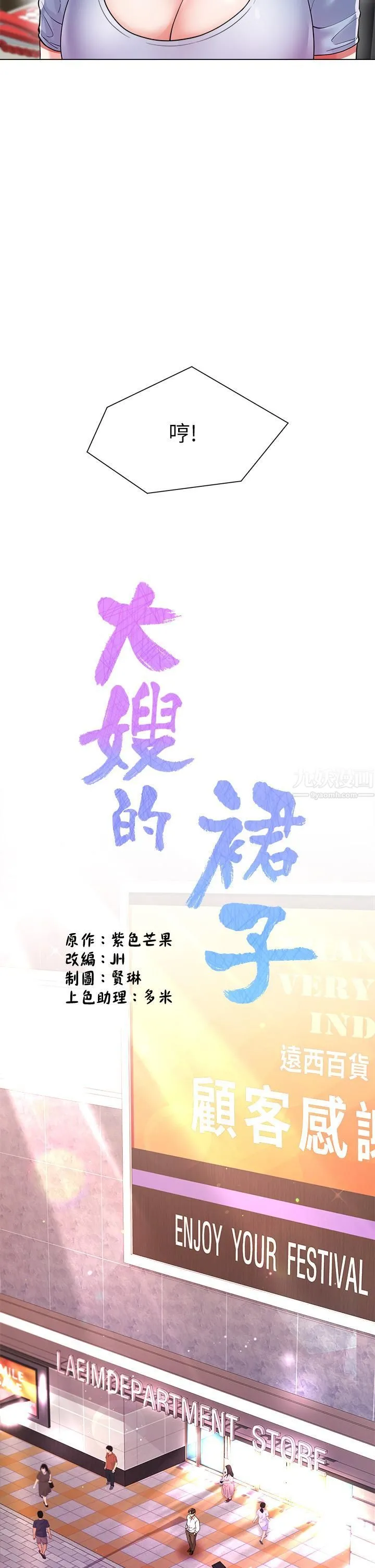 大嫂的裙子 - 第6话-帮莉娜上震撼教育课 - page 27