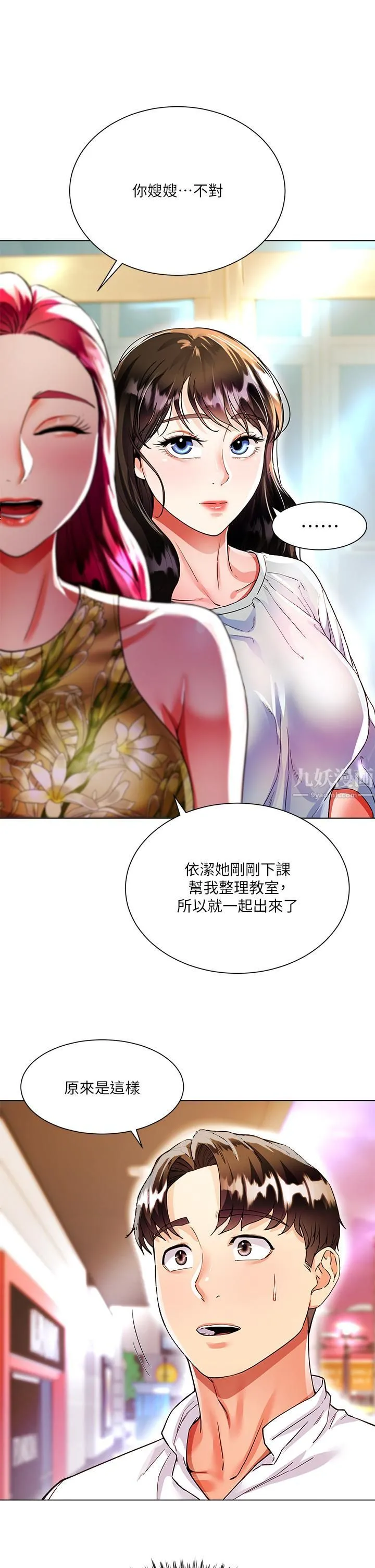 大嫂的裙子 - 第6话-帮莉娜上震撼教育课 - page 31
