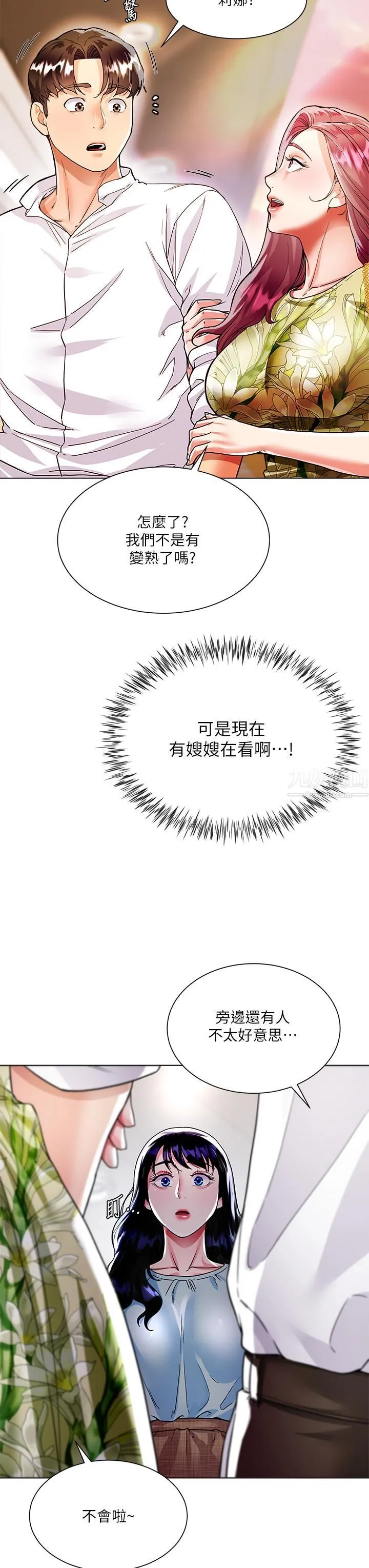 大嫂的裙子 - 第6话-帮莉娜上震撼教育课 - page 33