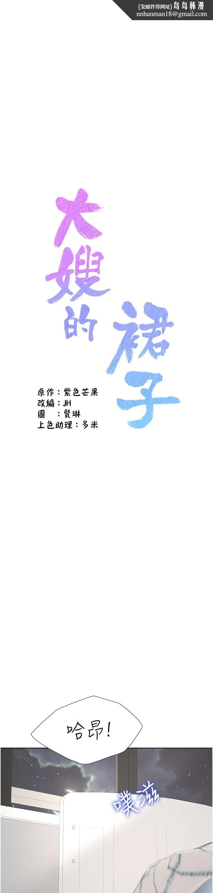 大嫂的裙子 - 第31话-在大嫂面前上演活春宫 - page 1