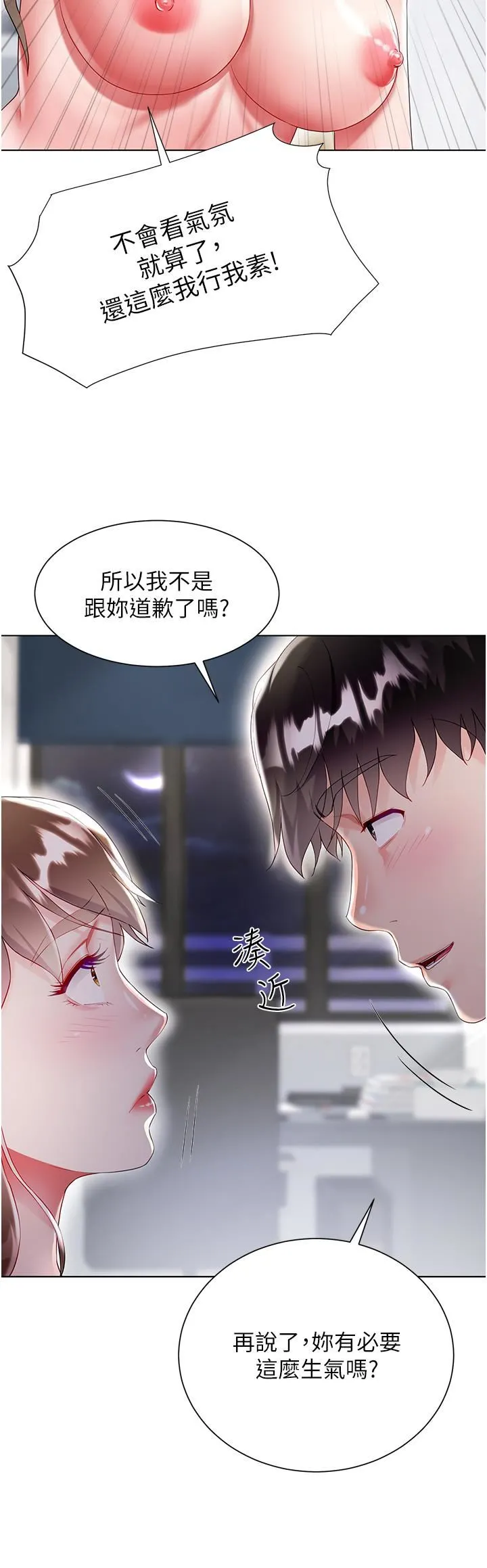 大嫂的裙子 - 第31话-在大嫂面前上演活春宫 - page 15
