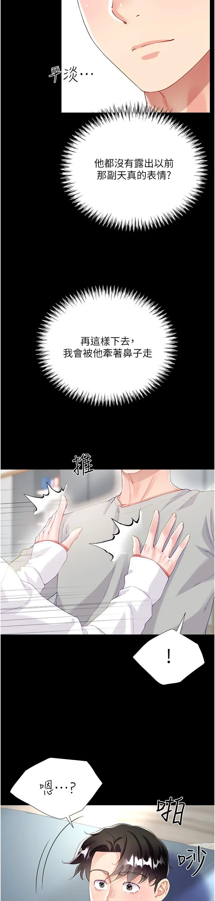 大嫂的裙子 - 第31话-在大嫂面前上演活春宫 - page 22