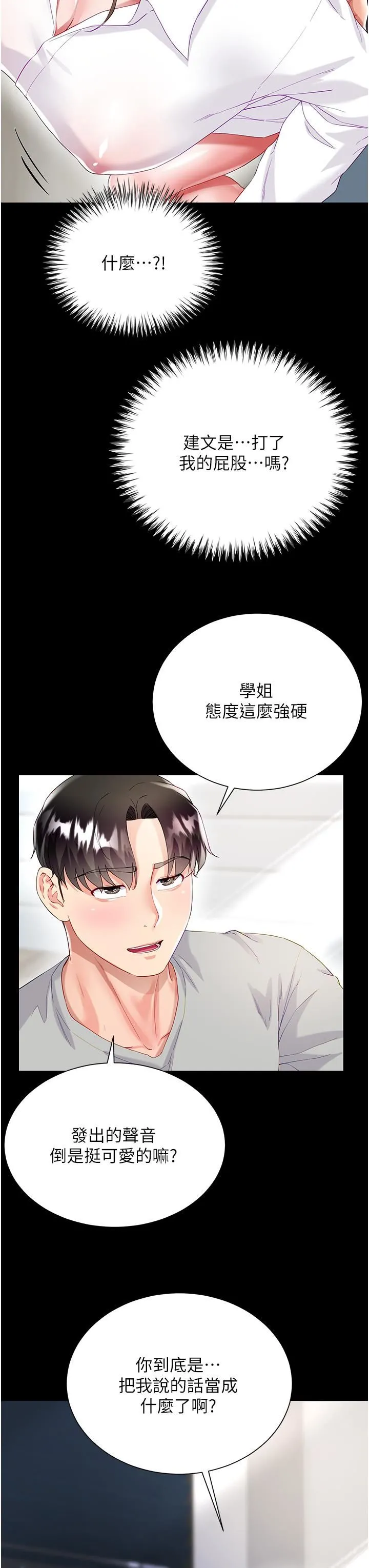 大嫂的裙子 - 第31话-在大嫂面前上演活春宫 - page 28