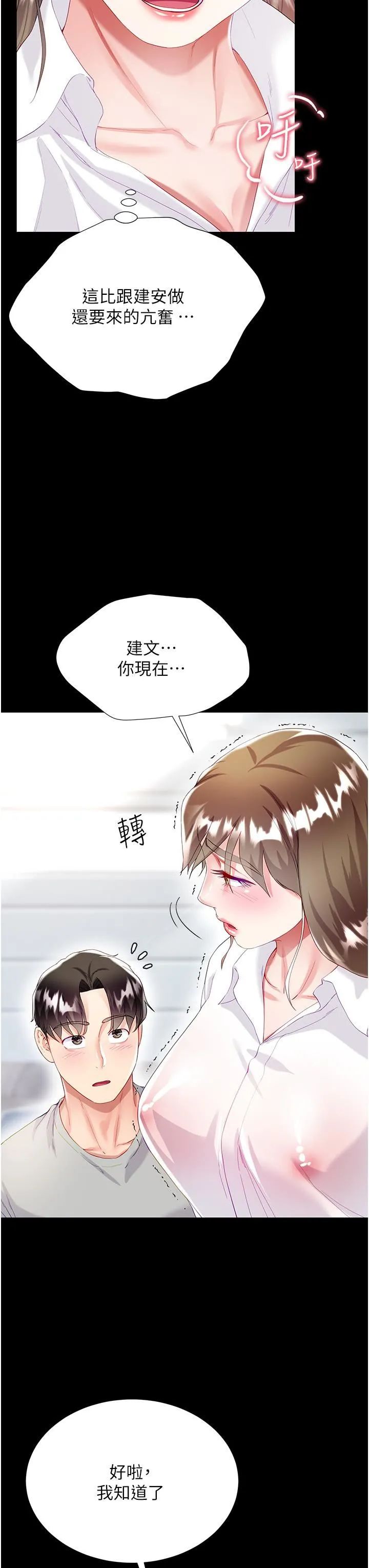 大嫂的裙子 - 第31话-在大嫂面前上演活春宫 - page 38
