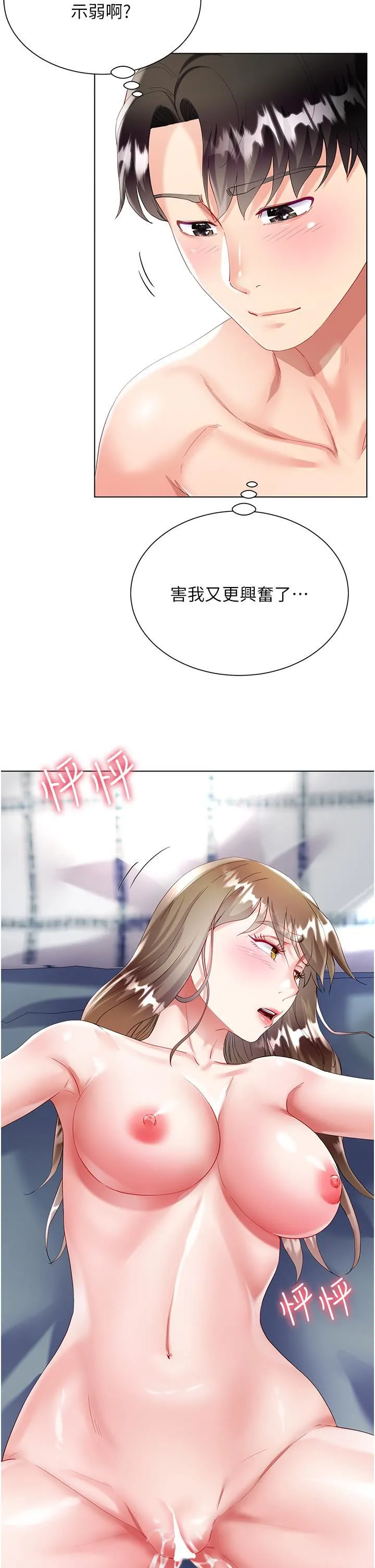 大嫂的裙子 - 第31话-在大嫂面前上演活春宫 - page 44