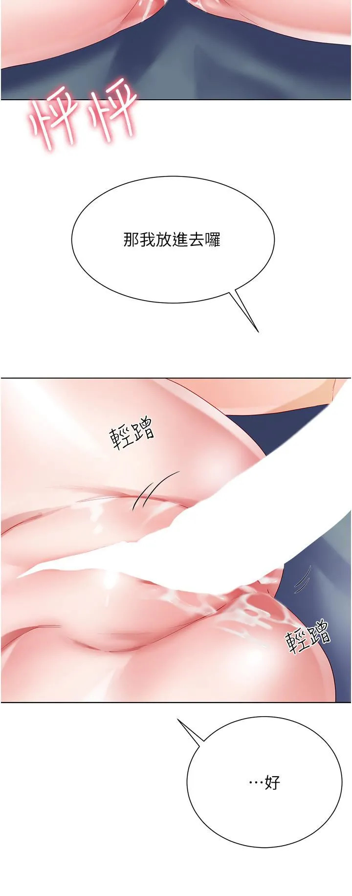 大嫂的裙子 - 第31话-在大嫂面前上演活春宫 - page 45