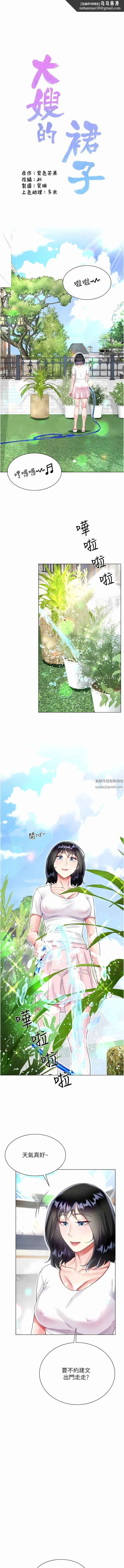 大嫂的裙子 - 第47话-大嫂的湿身秀 - page 1