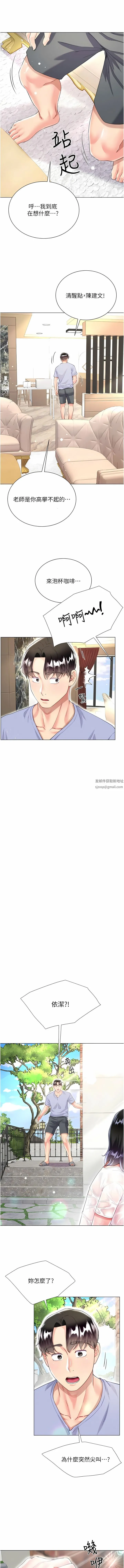 大嫂的裙子 - 第47话-大嫂的湿身秀 - page 3