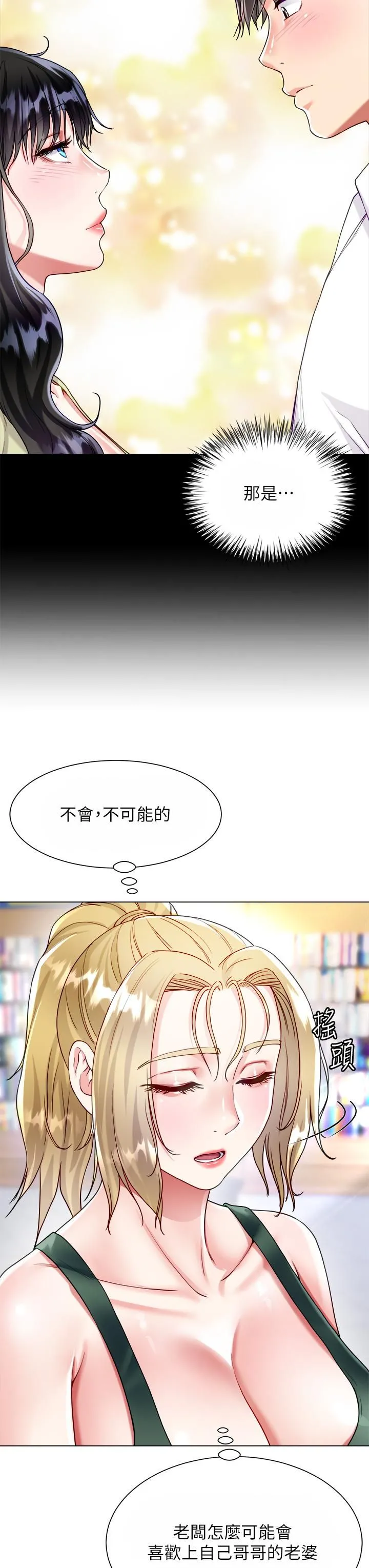 大嫂的裙子 - 第17话-可以教我怎么做爱吗? - page 3
