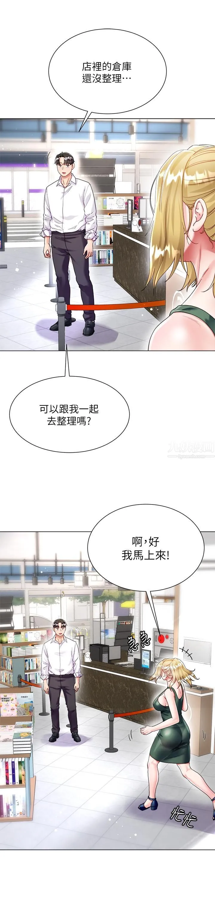 大嫂的裙子 - 第17话-可以教我怎么做爱吗? - page 7