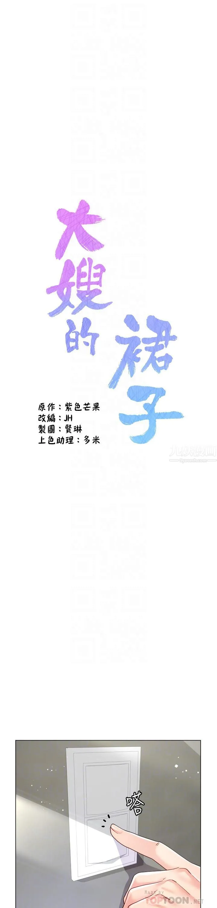 大嫂的裙子 - 第17话-可以教我怎么做爱吗? - page 8
