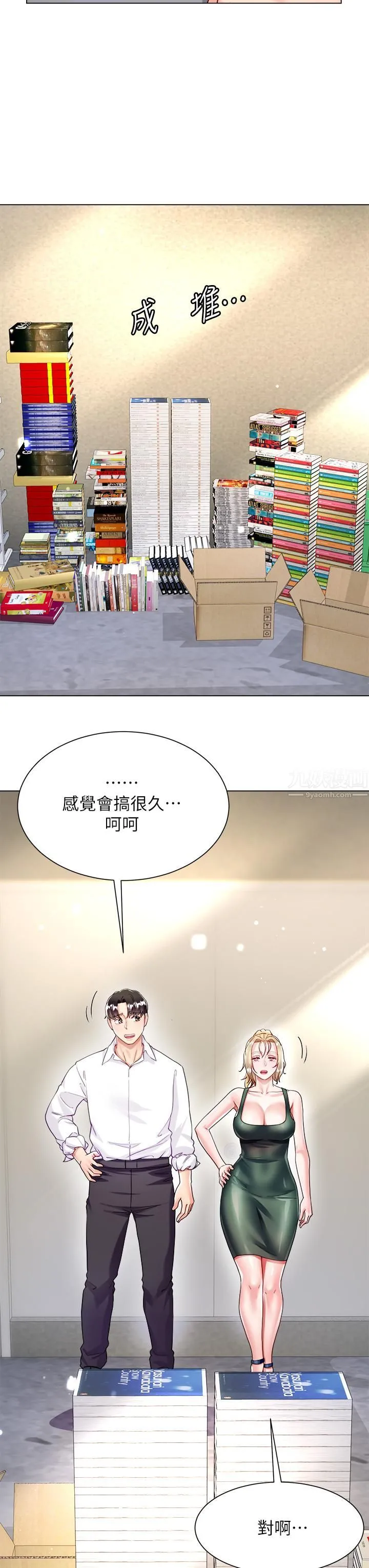 大嫂的裙子 - 第17话-可以教我怎么做爱吗? - page 9
