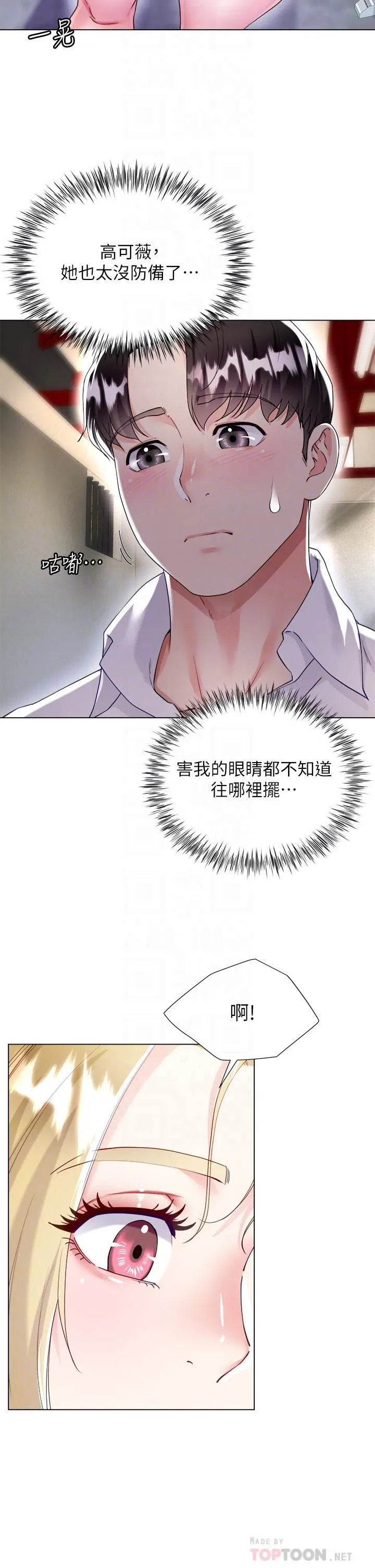 大嫂的裙子 - 第17话-可以教我怎么做爱吗? - page 18