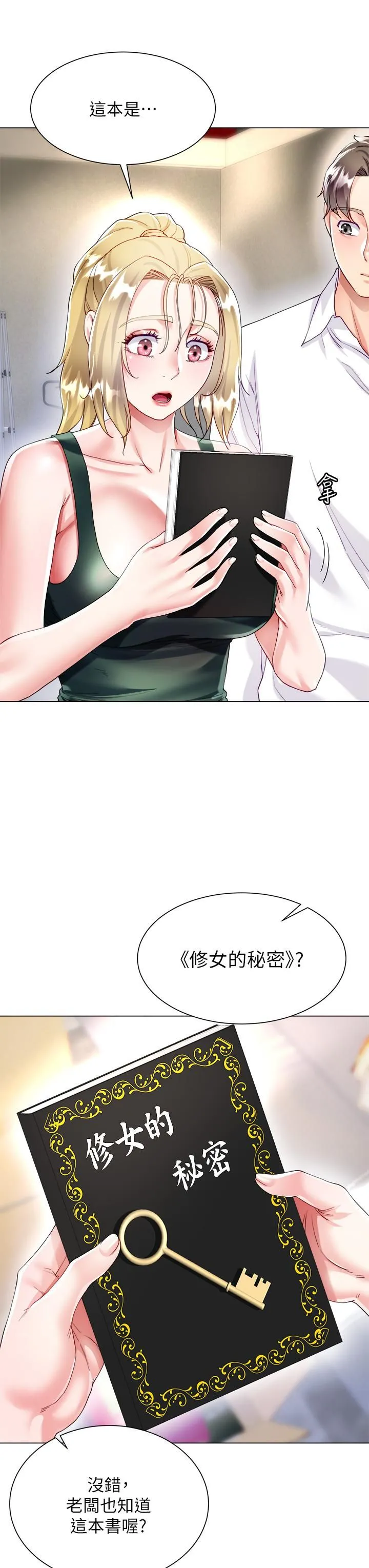 大嫂的裙子 - 第17话-可以教我怎么做爱吗? - page 19