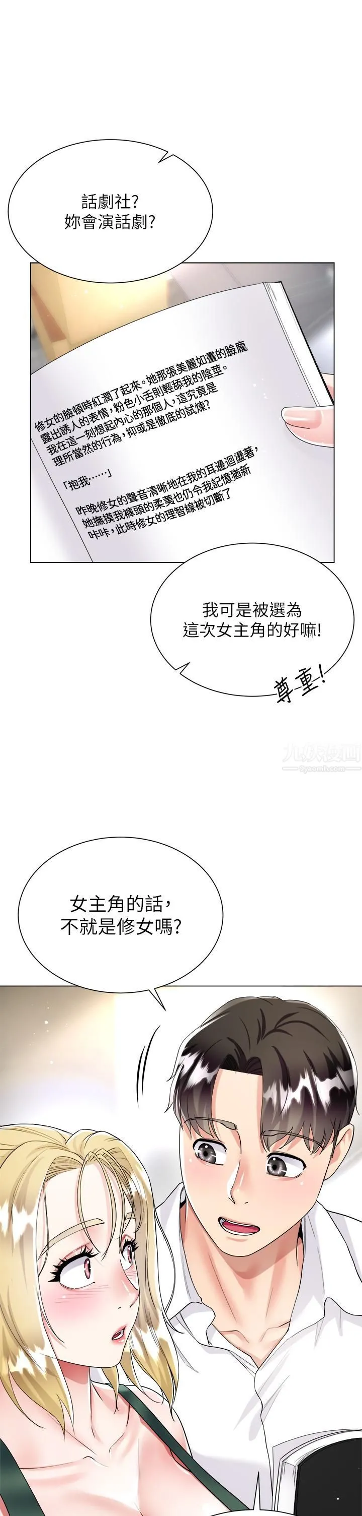 大嫂的裙子 - 第17话-可以教我怎么做爱吗? - page 22