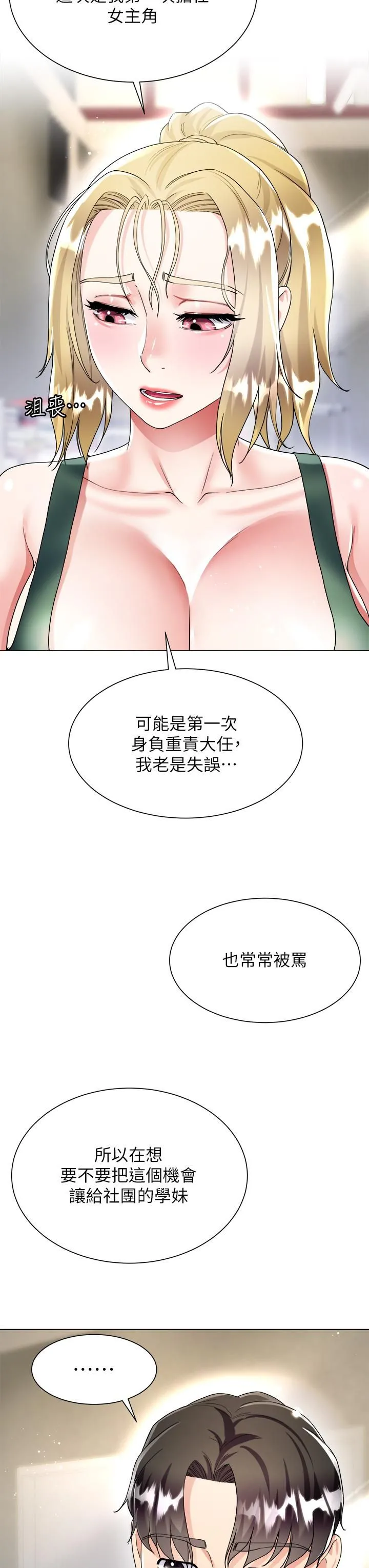 大嫂的裙子 - 第17话-可以教我怎么做爱吗? - page 24
