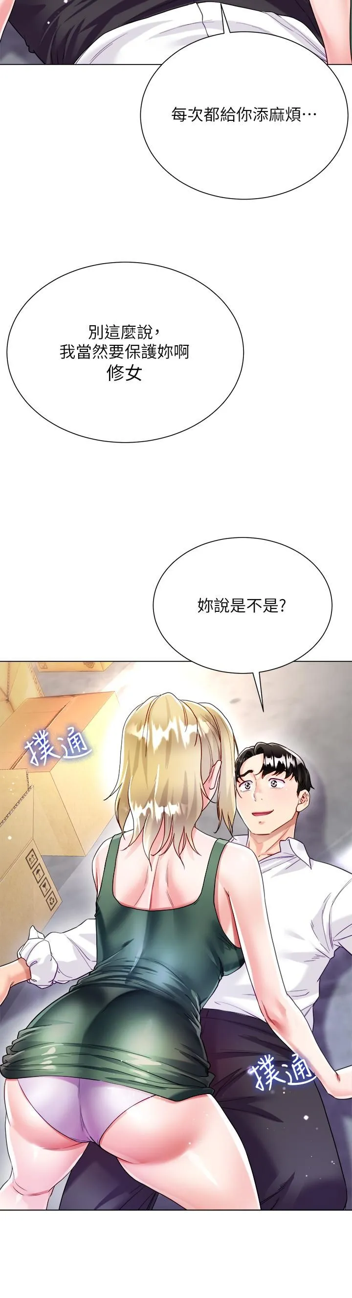 大嫂的裙子 - 第17话-可以教我怎么做爱吗? - page 31