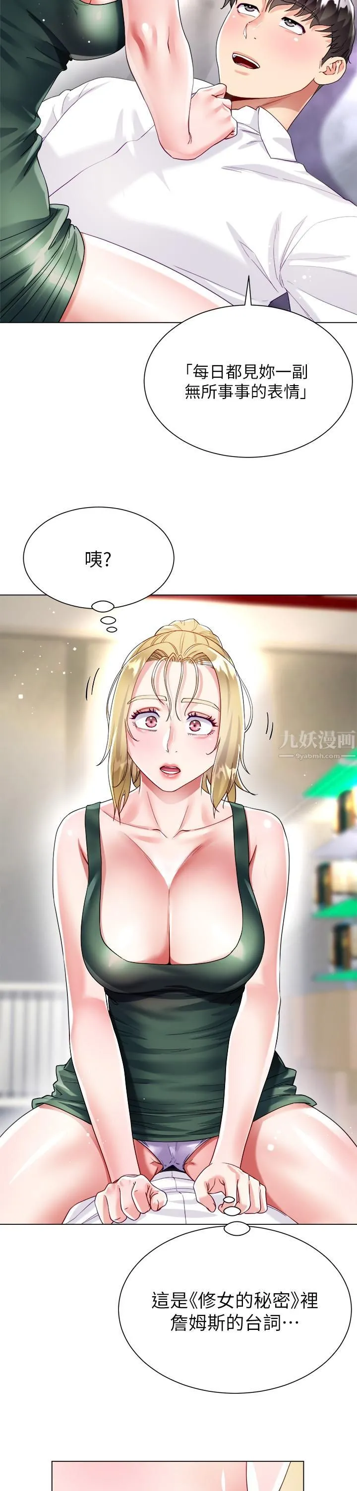 大嫂的裙子 - 第17话-可以教我怎么做爱吗? - page 33