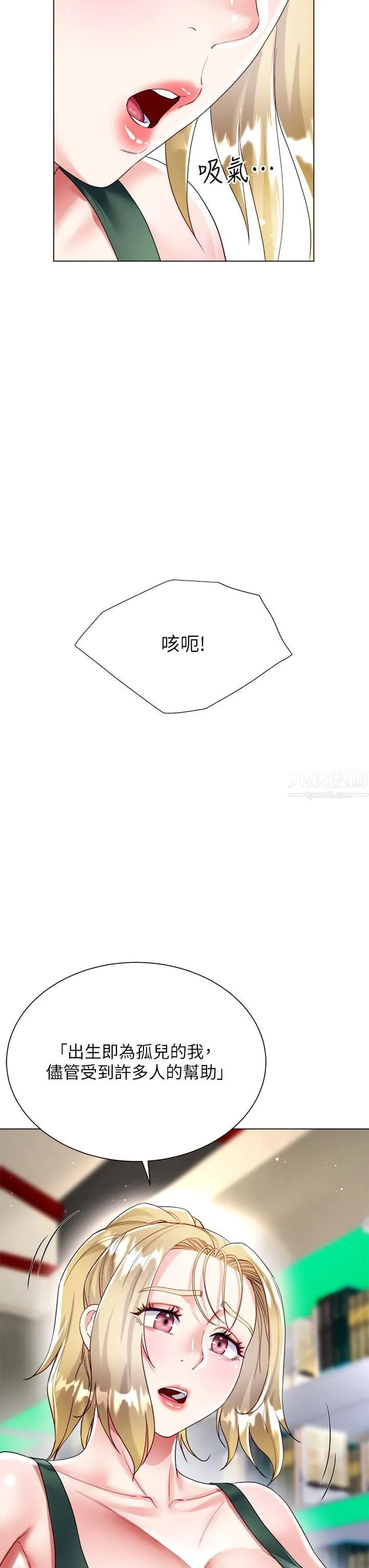 大嫂的裙子 - 第17话-可以教我怎么做爱吗? - page 34