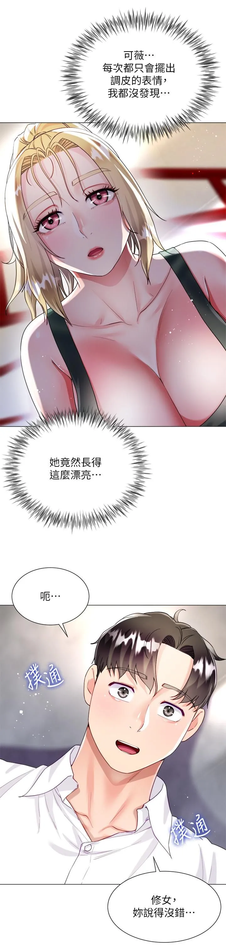 大嫂的裙子 - 第17话-可以教我怎么做爱吗? - page 37