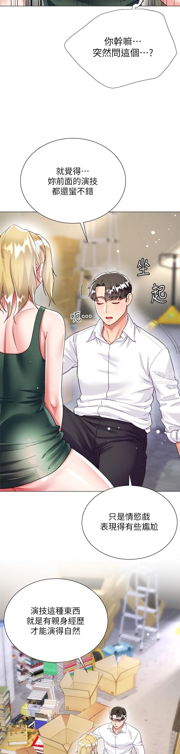 大嫂的裙子 - 第17话-可以教我怎么做爱吗? - page 45