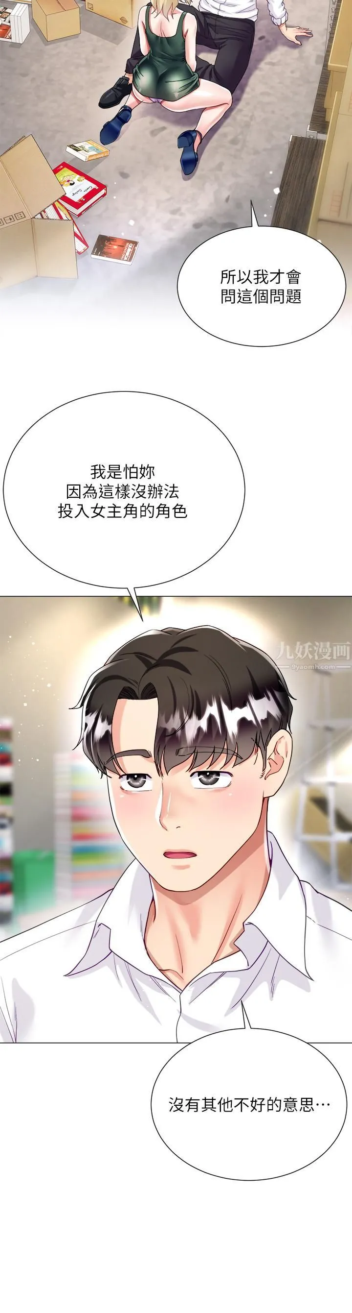 大嫂的裙子 - 第17话-可以教我怎么做爱吗? - page 46