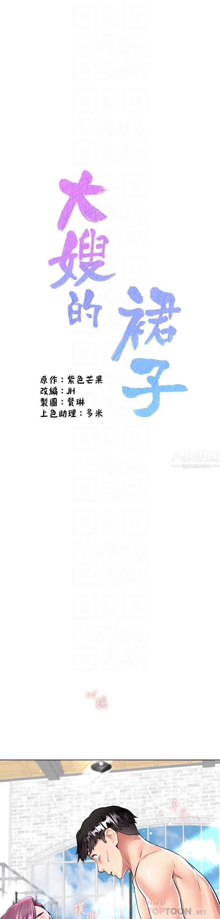 大嫂的裙子 - 第4话-被凶狠肉棒教训的小绵羊 - page 4