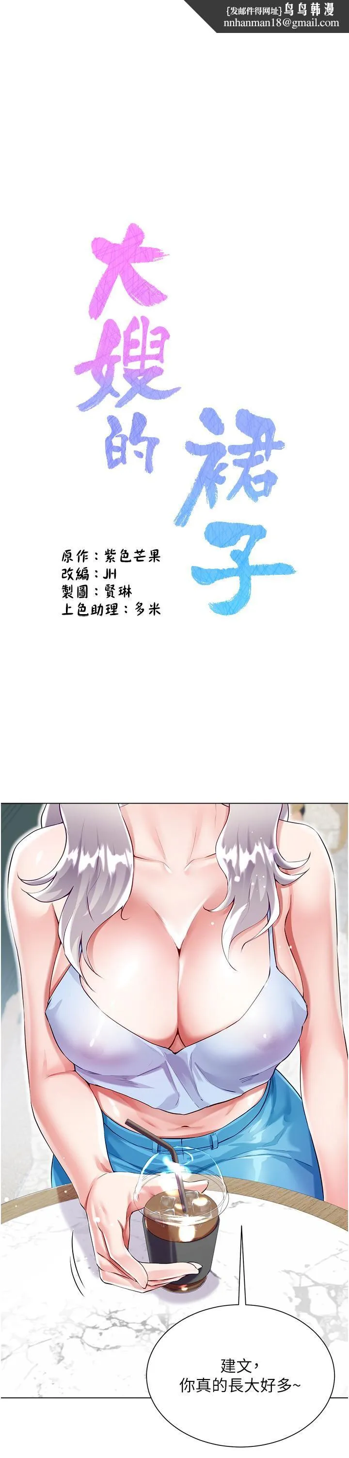 大嫂的裙子 - 第46话-建文，你害我好想要… - page 1