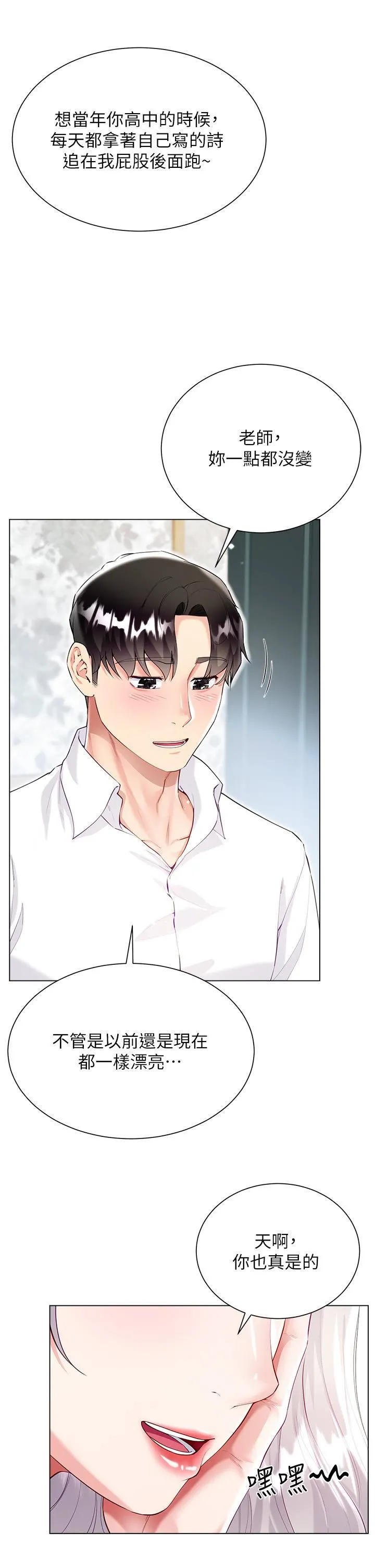 大嫂的裙子 - 第46话-建文，你害我好想要… - page 2