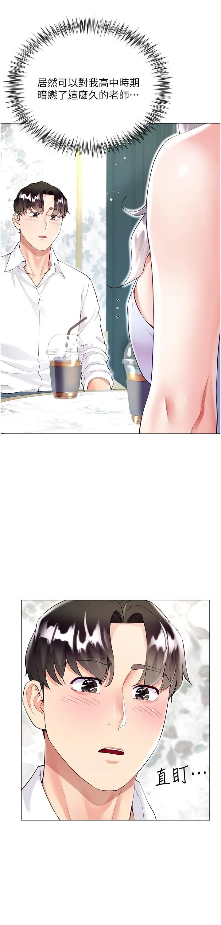 大嫂的裙子 - 第46话-建文，你害我好想要… - page 7