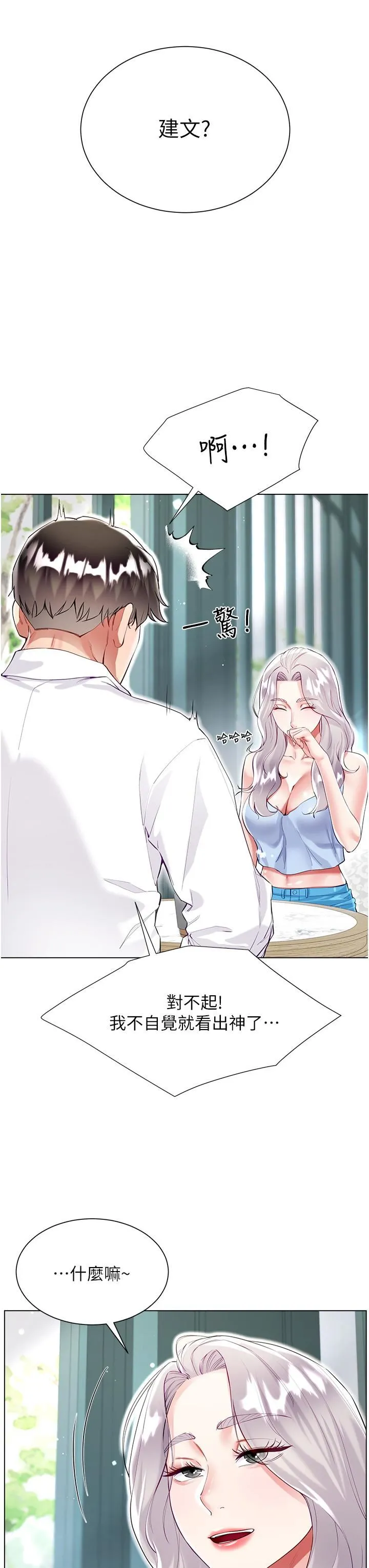 大嫂的裙子 - 第46话-建文，你害我好想要… - page 8