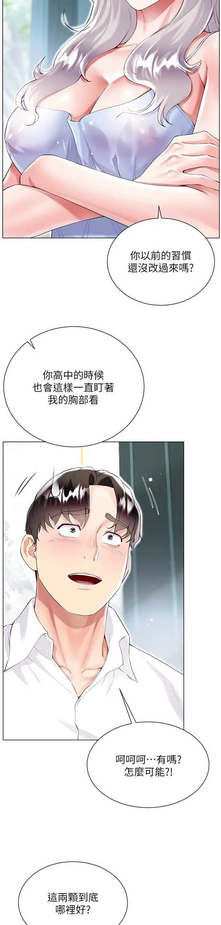 大嫂的裙子 - 第46话-建文，你害我好想要… - page 9